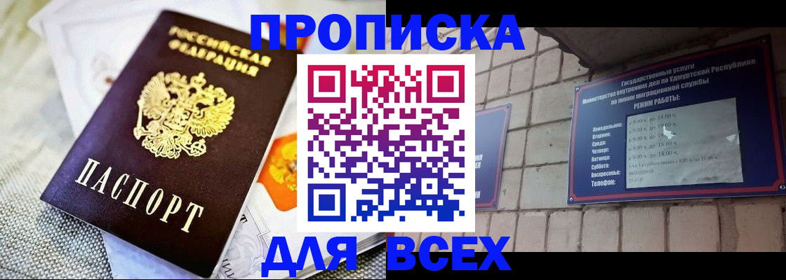 пропишу в квартире в Поронайске