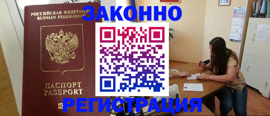 временная регистрация в Поронайске
