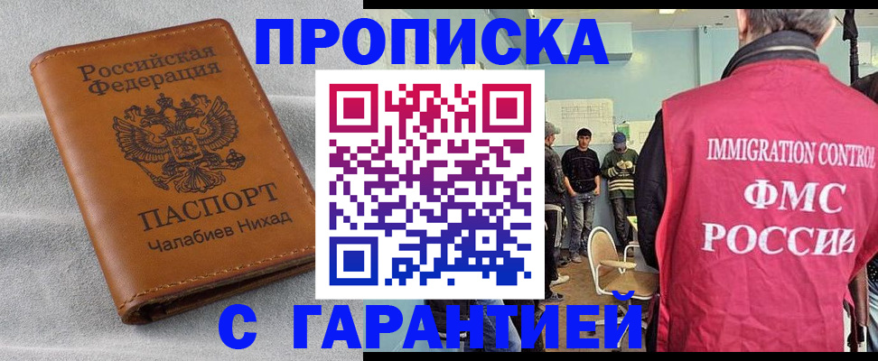 прописка в Поронайске