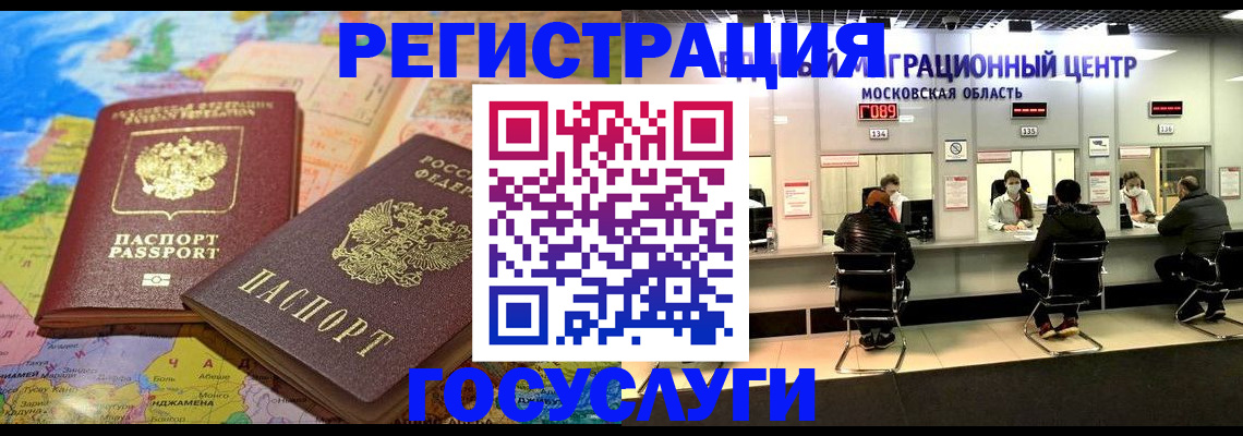 временная регистрация недорого в Поронайске